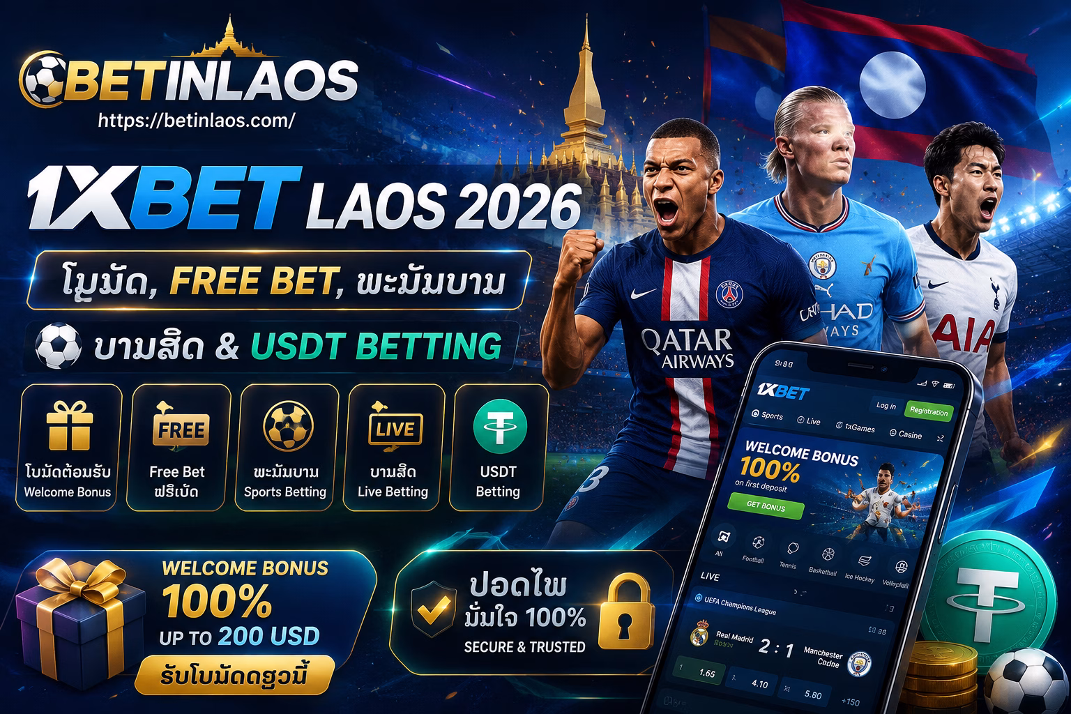 🔥 1xBet Laos 2026: ໂບນັດ, ພະນັນບານ ແລະ ບານສົດ