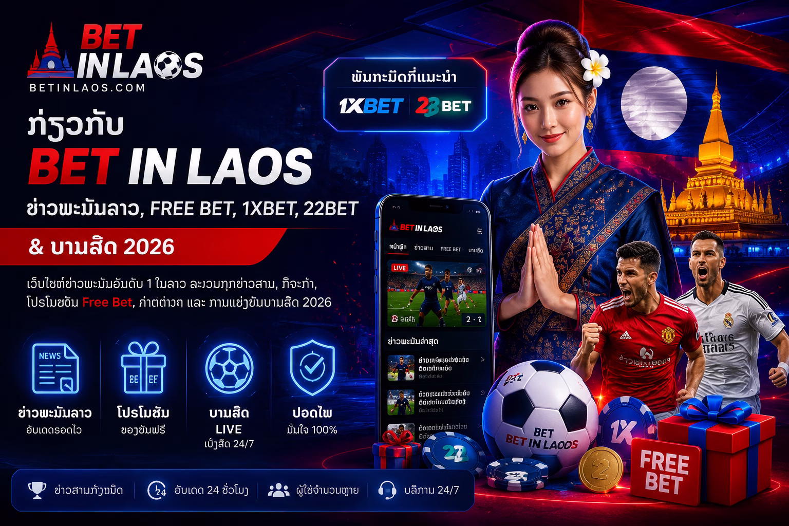 เบเปเบฝเบงเบเบฑเบ Bet in Laos โ เปเบงเบฑเบเบเปเบฒเบงเบเบฐเบเบฑเบเบฅเบฒเบง, Free Bet & เบเบฒเบเบชเบปเบ