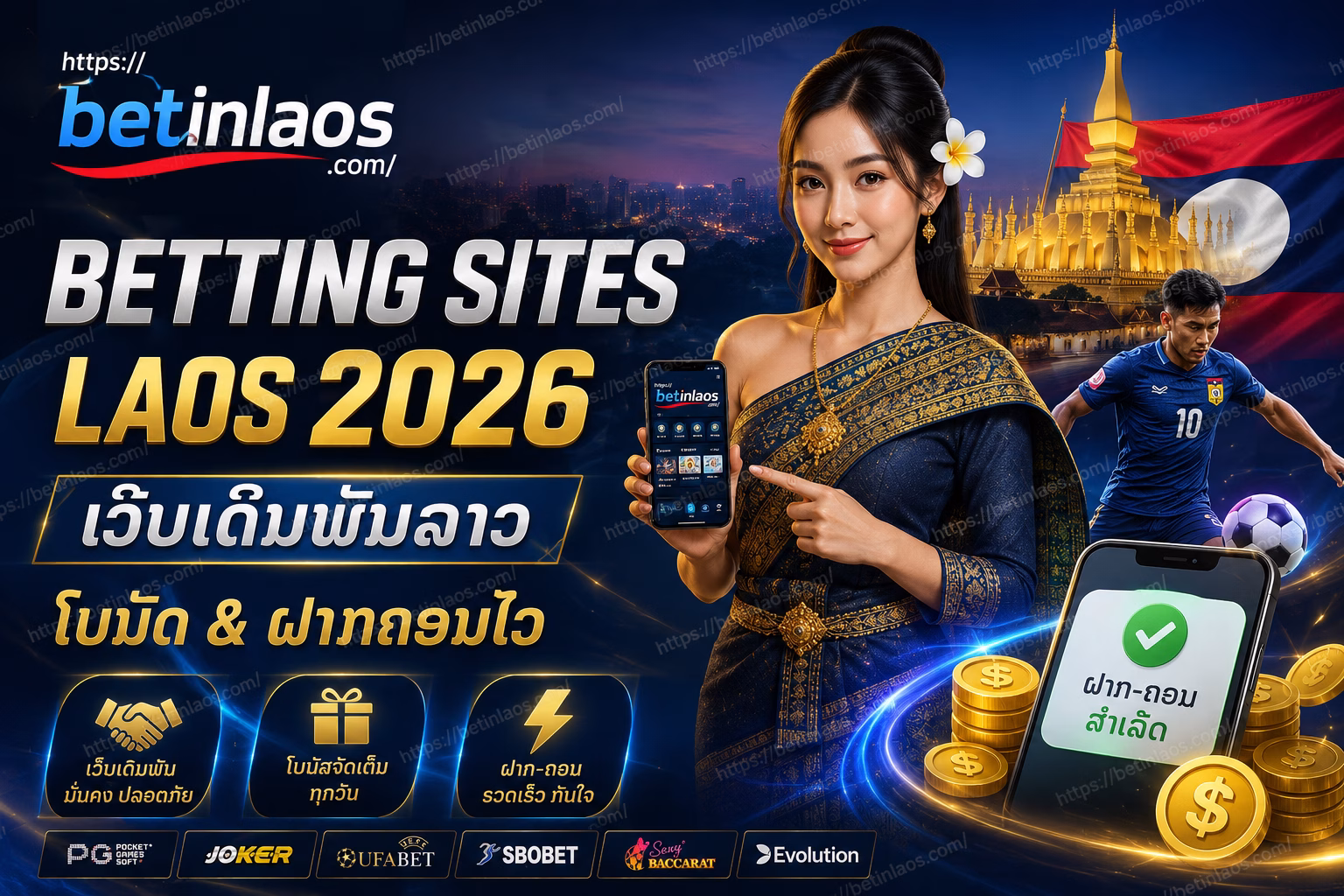 Betting Sites Laos 2026 🇱🇦 ເວັບເດີມພັນລາວ, ໂບນັດ & ຝາກຖອນໄວ